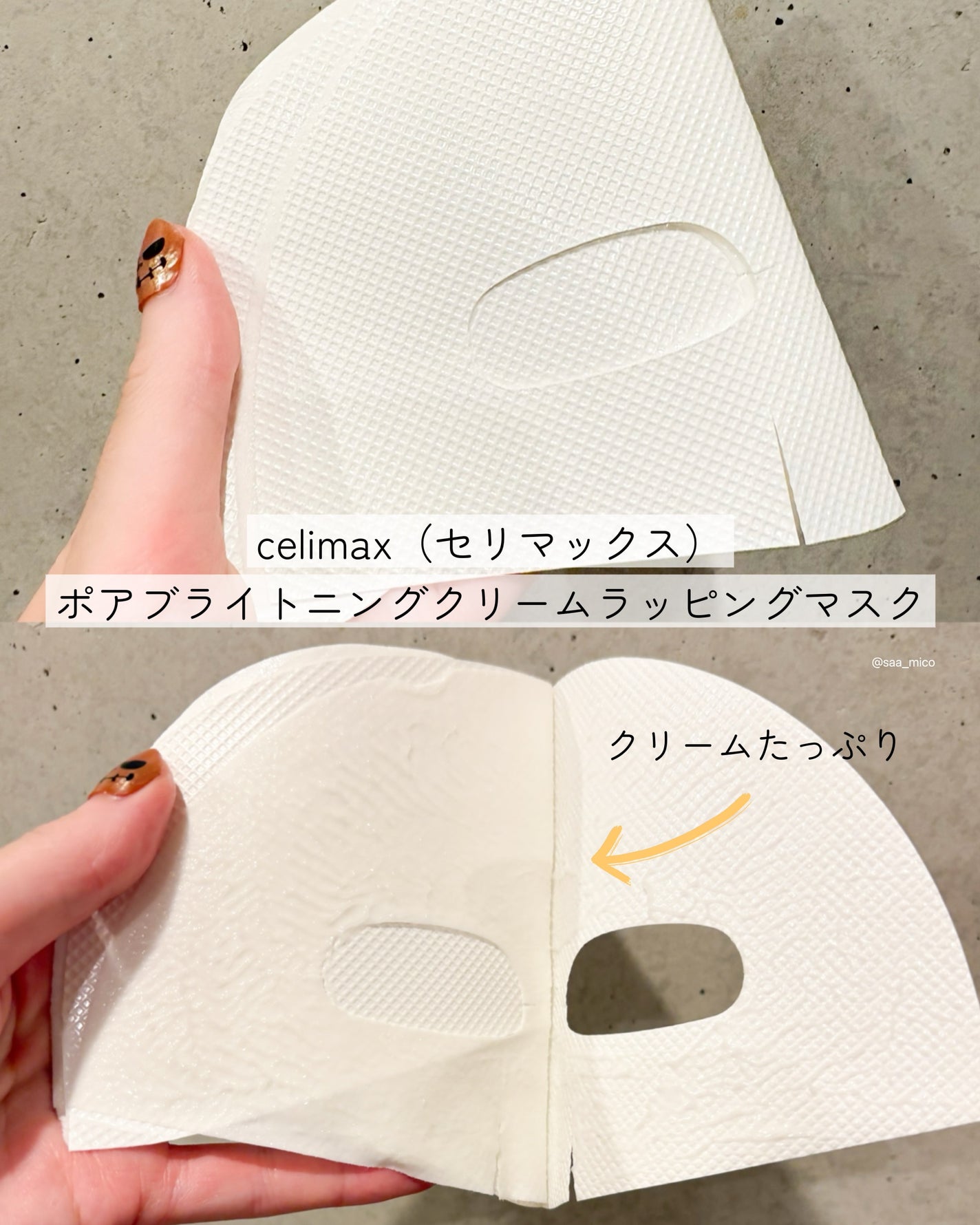 ポアブライトニングシミケアクリームラッピングパック/celimax/シートマスク・パックを使ったクチコミ(2枚目)