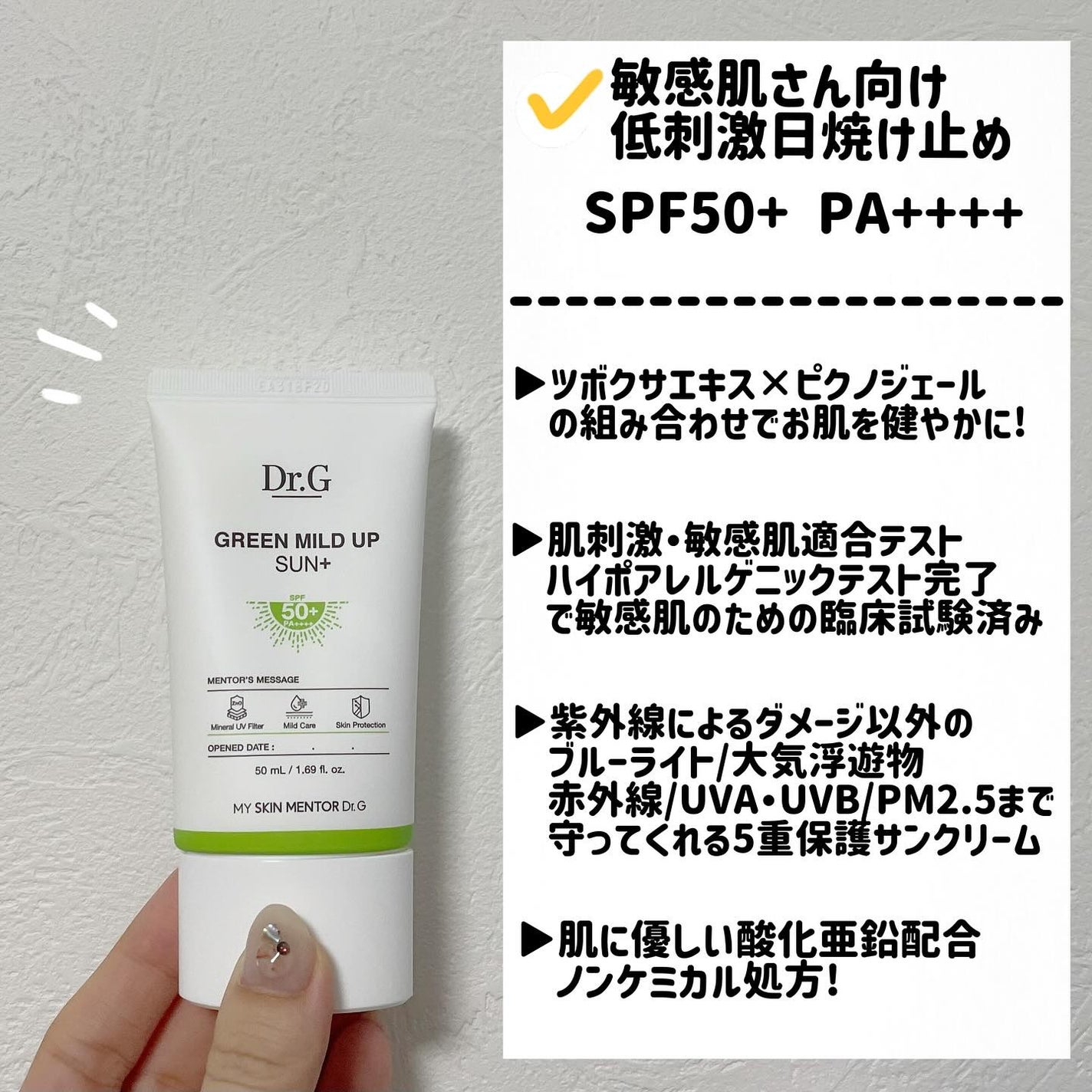 グリーンマイルドアップサンプラス/Dr.G/日焼け止めクリームを使ったクチコミ(2枚目)