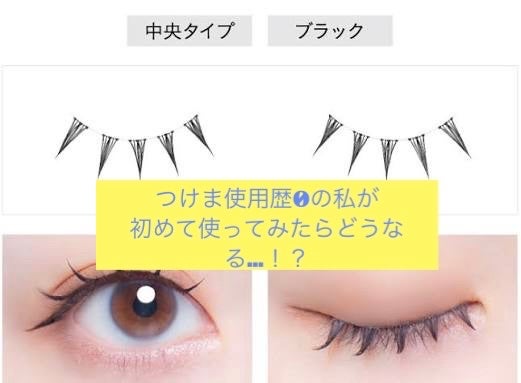 イージーラッシュ/ドーリーウインク/つけまつげを使ったクチコミ(1枚目)