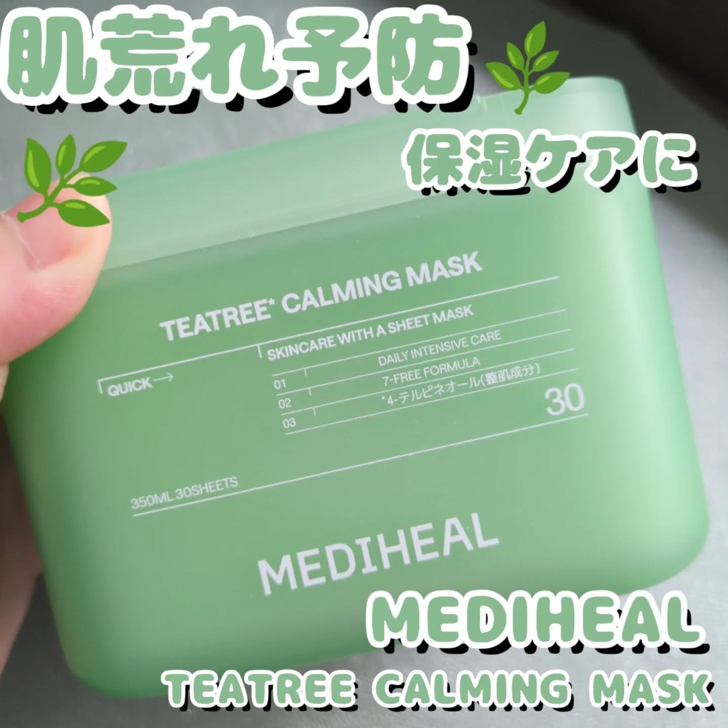 THE ティーツリー 365 カーミングマスク/MEDIHEAL/シートマスク・パックを使ったクチコミ（1枚目）