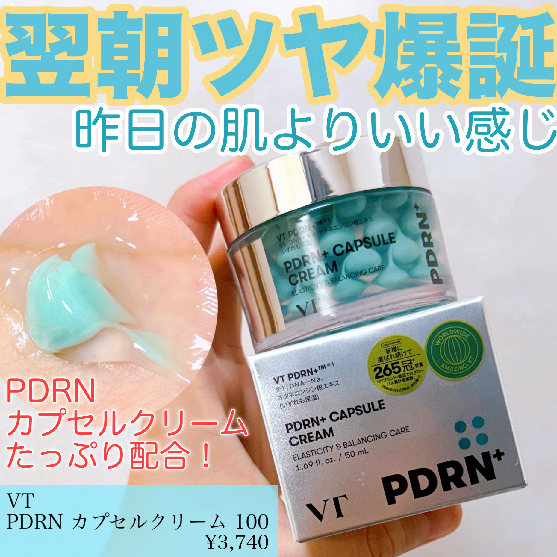 PDRN カプセルクリーム 100/VT/フェイスクリームを使ったクチコミ（1枚目）