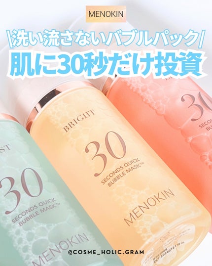 30秒クイックバブルマスク95ml リフト/MENOKIN/シートマスク・パックを使ったクチコミ(1枚目)