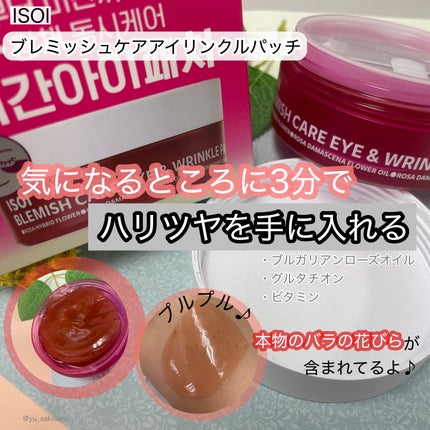 アイソイ 目元集中ケア アイゲルパッチ /ISOI/アイケア・アイクリームを使ったクチコミ(2枚目)