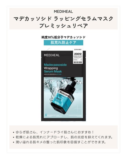 コラーゲン ラッピングセラムマスク ファーミングボリューム/MEDIHEAL/シートマスク・パックを使ったクチコミ(2枚目)
