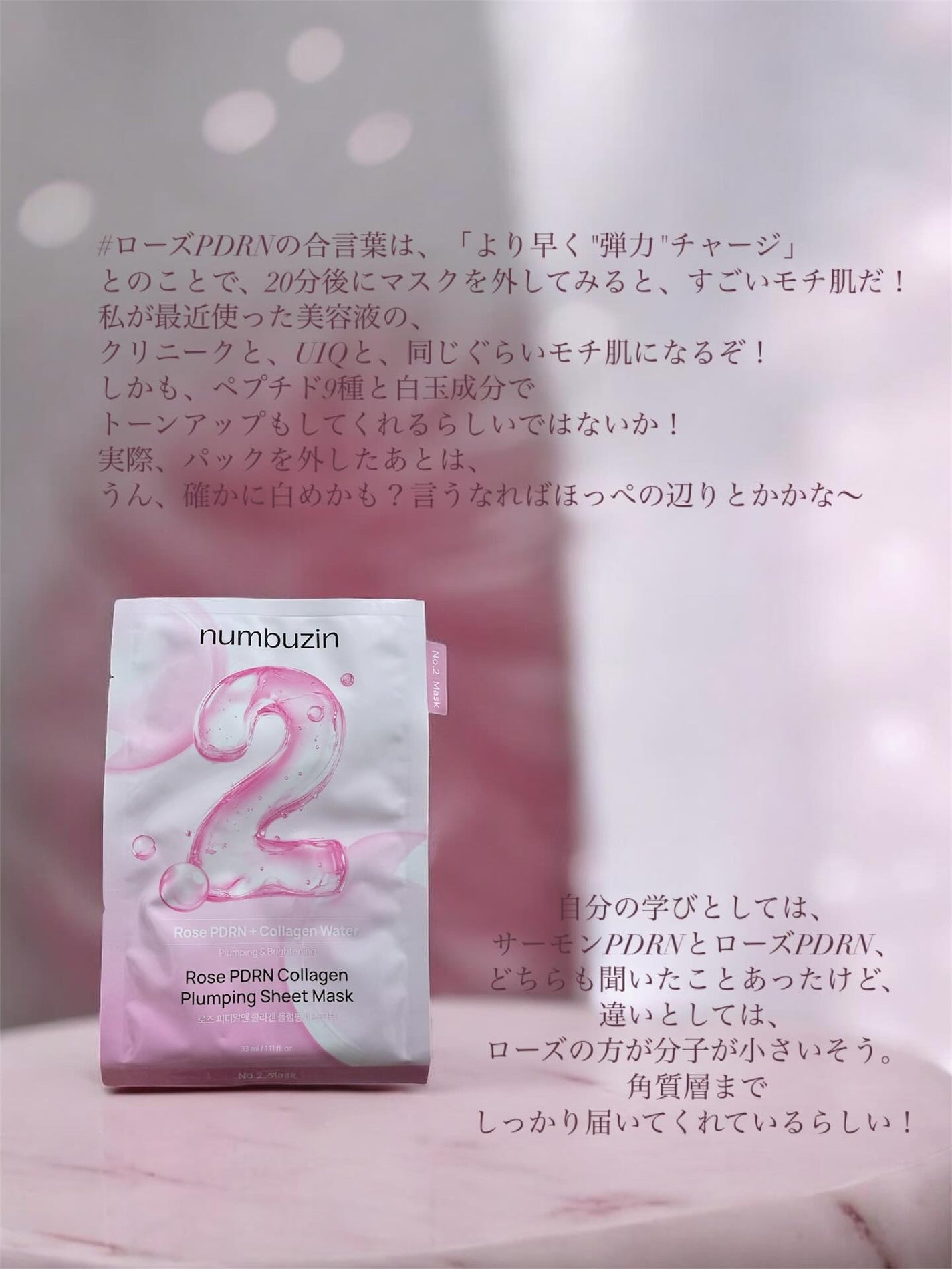 2番 うるもち65%コラーゲンシートマスク/numbuzin/シートマスク・パックを使ったクチコミ(3枚目)