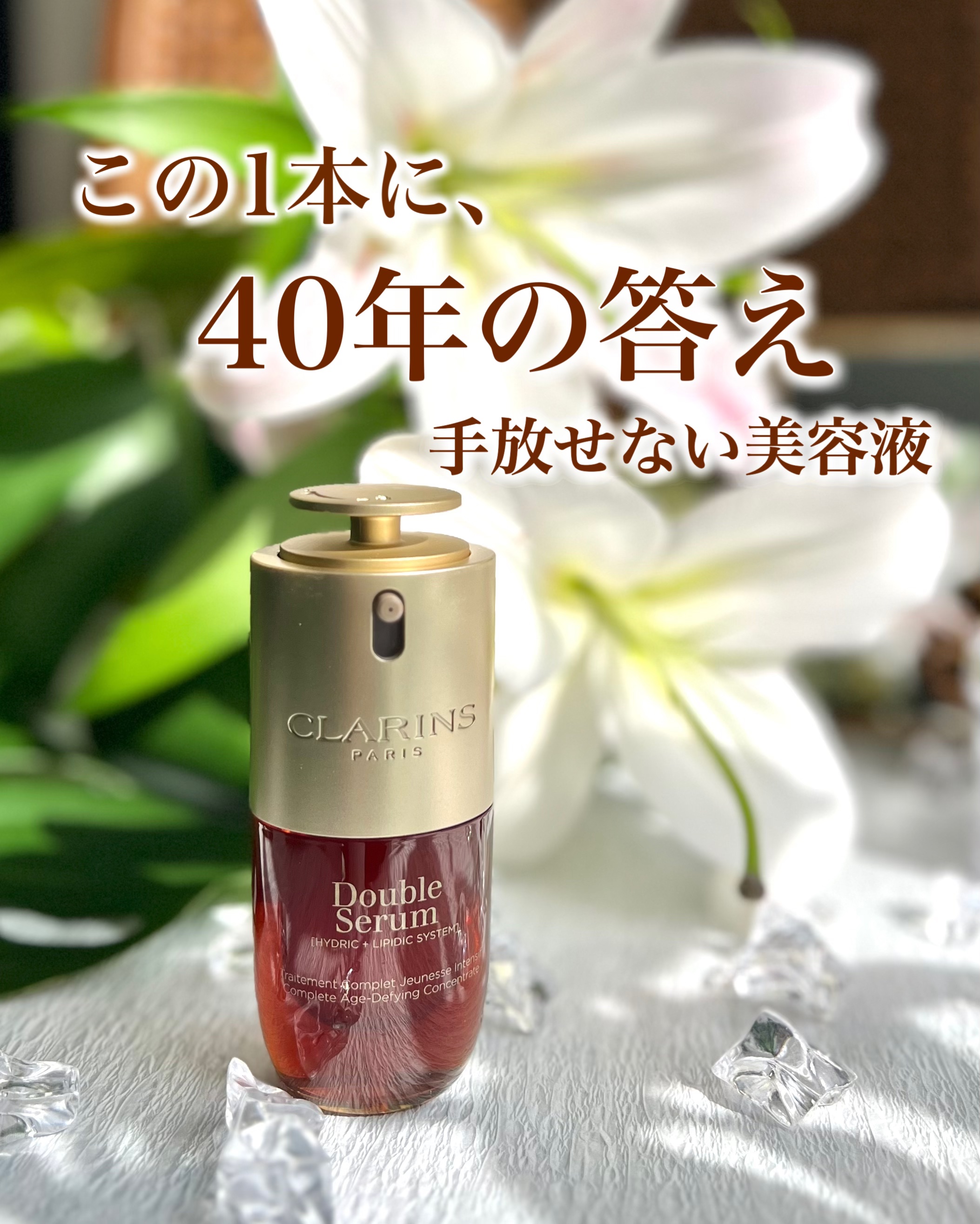 ダブル セーラム ADC 30mL/CLARINS/美容液を使ったクチコミ（1枚目）