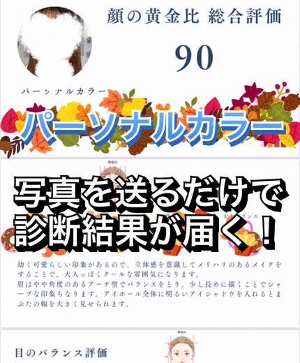 ゆぽぽㄘゃん(フォロバ100) on LIPS 「\自分に似合う色を簡単に診断✨オンラインパーソナルカラー診断で..」(1枚目)