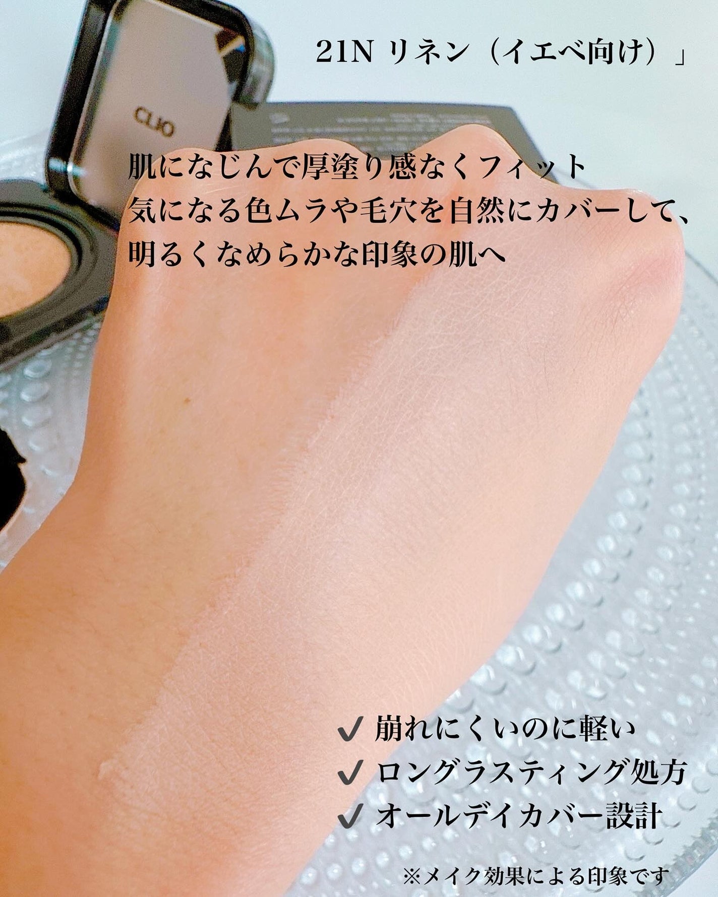 キル カバー ファンウェア クッション/CLIO/クッションファンデーションを使ったクチコミ(3枚目)