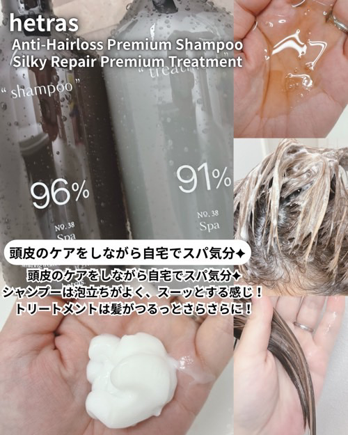 ヘトラス　シャンプー＆トリートメント/hetras/市販シャンプーを使ったクチコミ（2枚目）