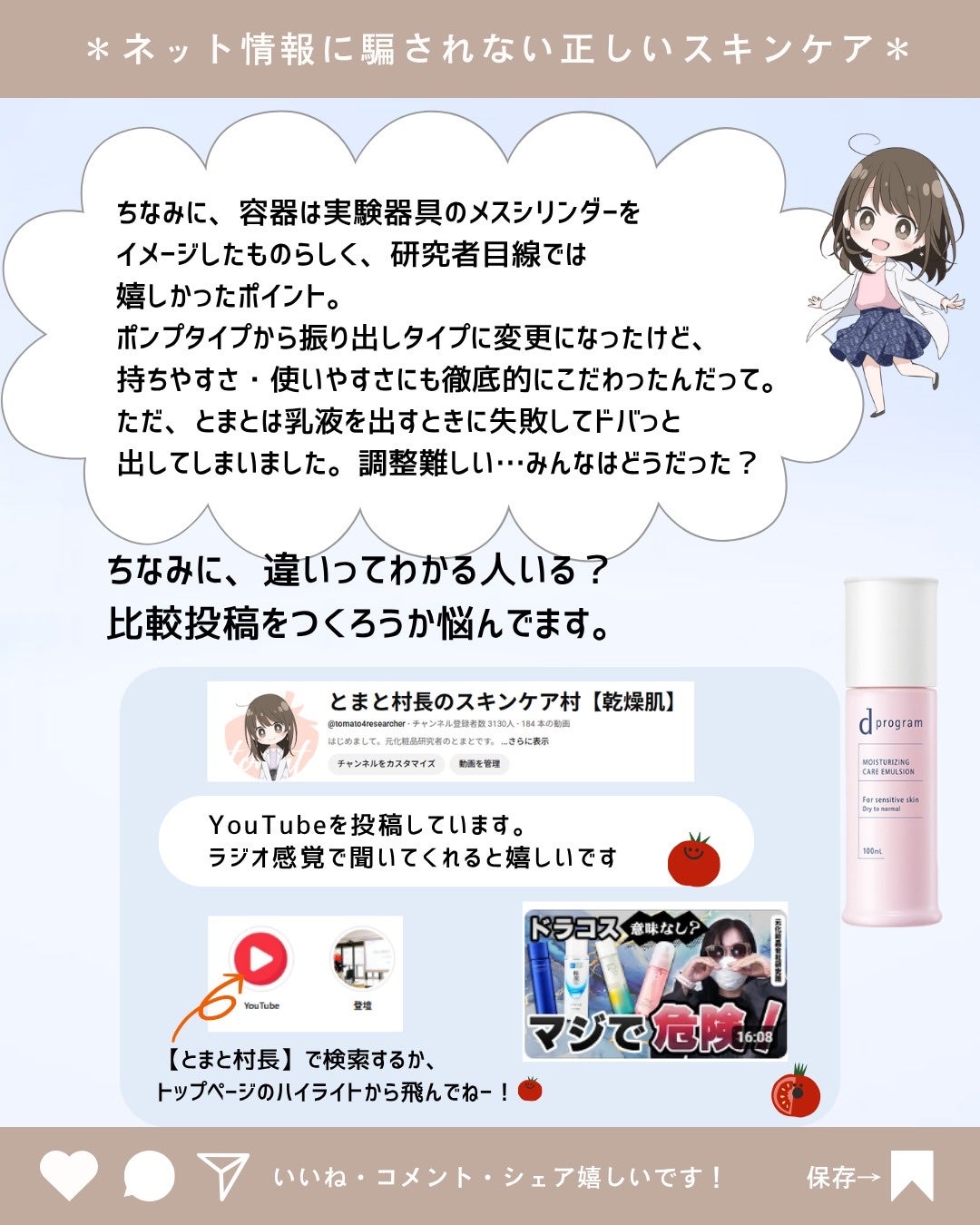 とまと村長@化粧品研究者 on LIPS 「衝撃のリニューアル!価格が下がったdプログラム。原価高騰する中..」(10枚目)