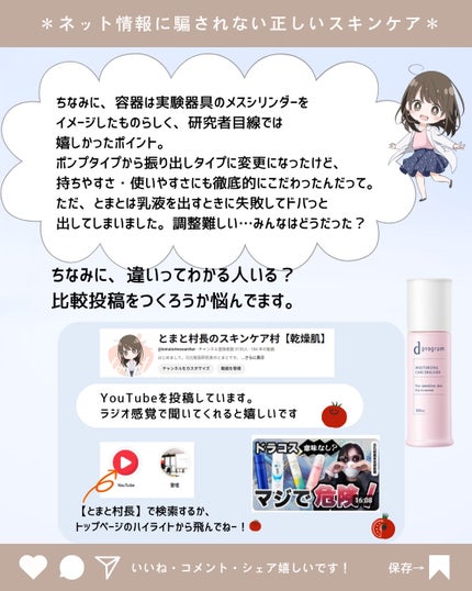とまと村長@化粧品研究者 on LIPS 「衝撃のリニューアル!価格が下がったdプログラム。原価高騰する中..」(10枚目)