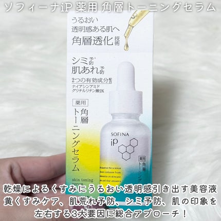 ソフィーナ iP 薬用 角層トーニングセラム/SOFINA iP/美容液を使ったクチコミ(2枚目)