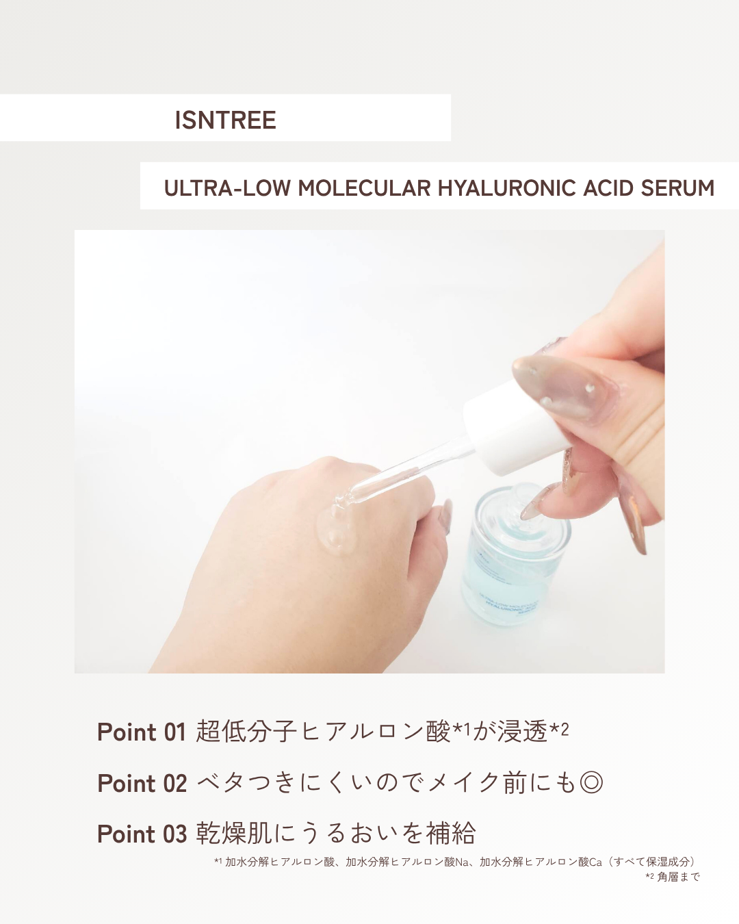 超低分子ヒアルロン酸セラム/Isntree/美容液を使ったクチコミ（3枚目）