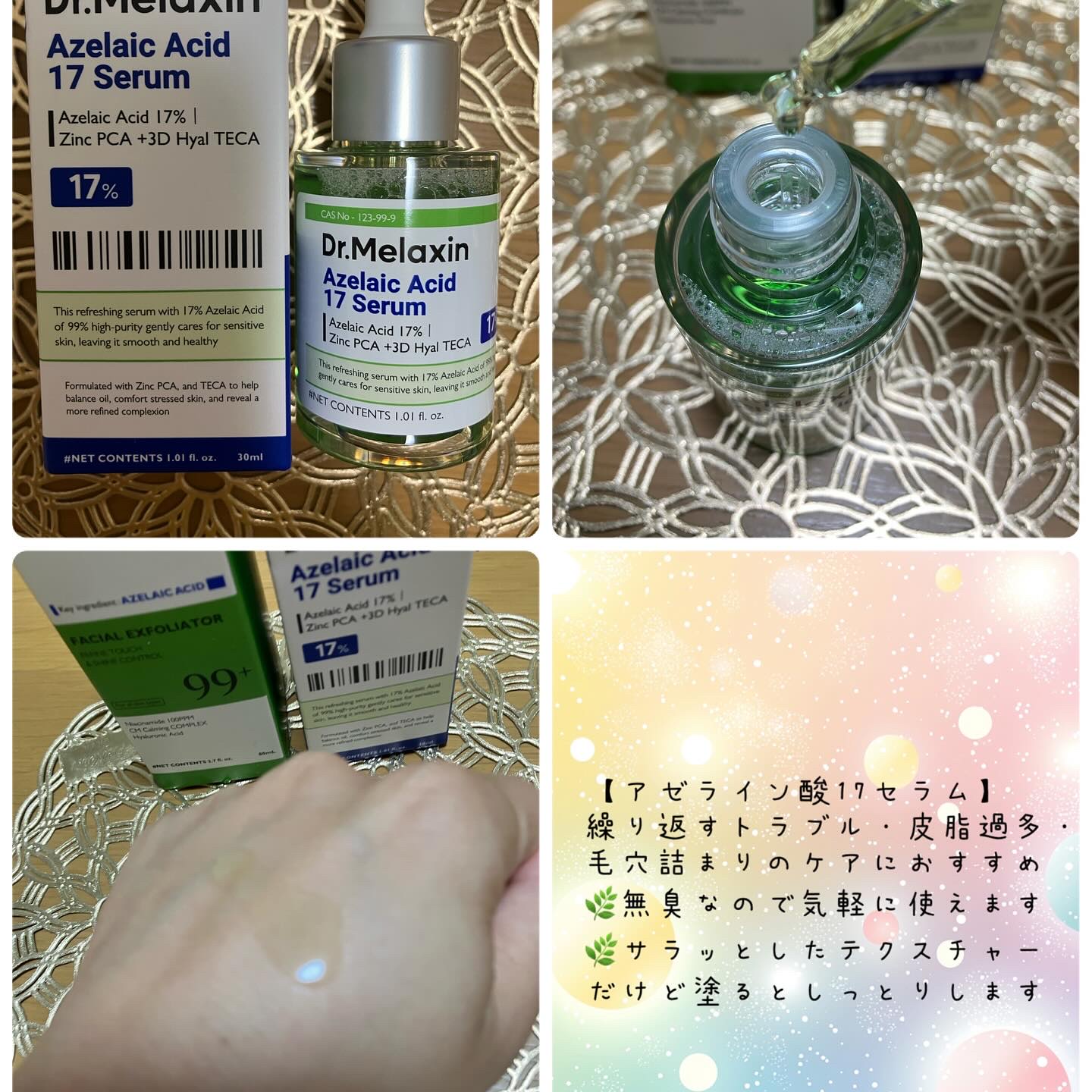 アゼライン酸17セラム/Dr.Melaxin/美容液を使ったクチコミ（3枚目）