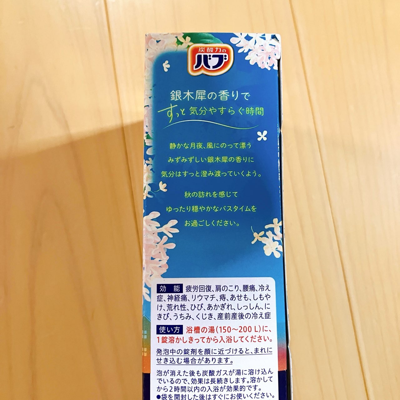 バブ　銀木犀の香り  【医薬部外品】 /バブ/炭酸系入浴剤を使ったクチコミ（2枚目）