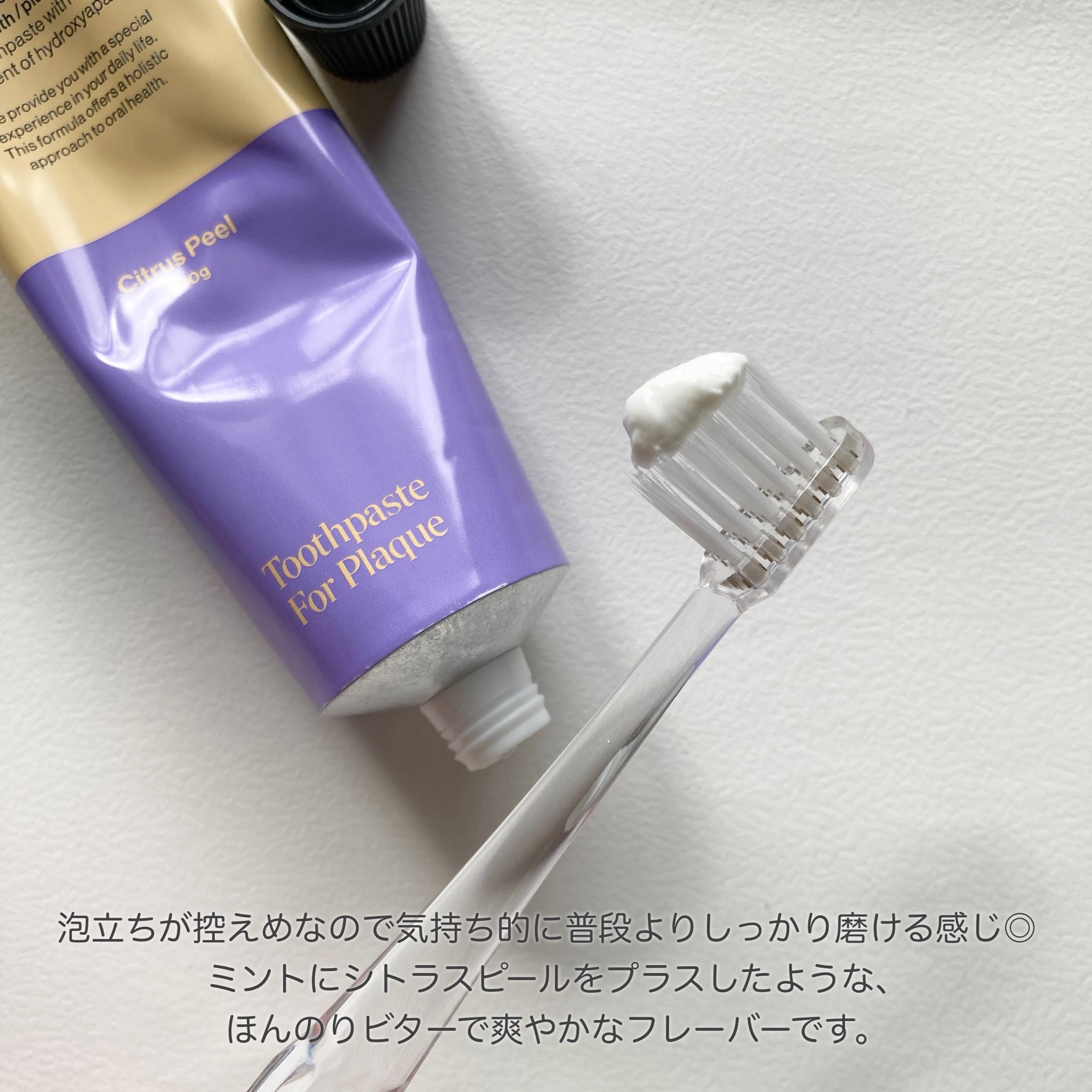 ヒッツディファレント　トゥースペースト　フォー　プラーク/Hits Different/歯磨き粉を使ったクチコミ（3枚目）