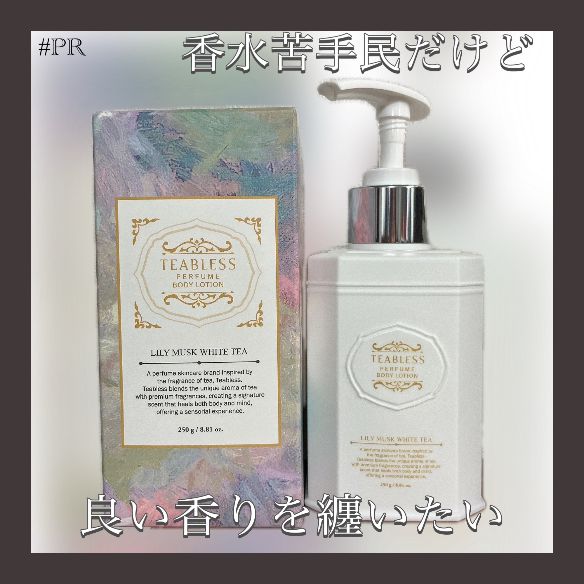 パフュームボディローション リリィムスクホワイトティー/TEABLESS/ボディローションを使ったクチコミ（1枚目）