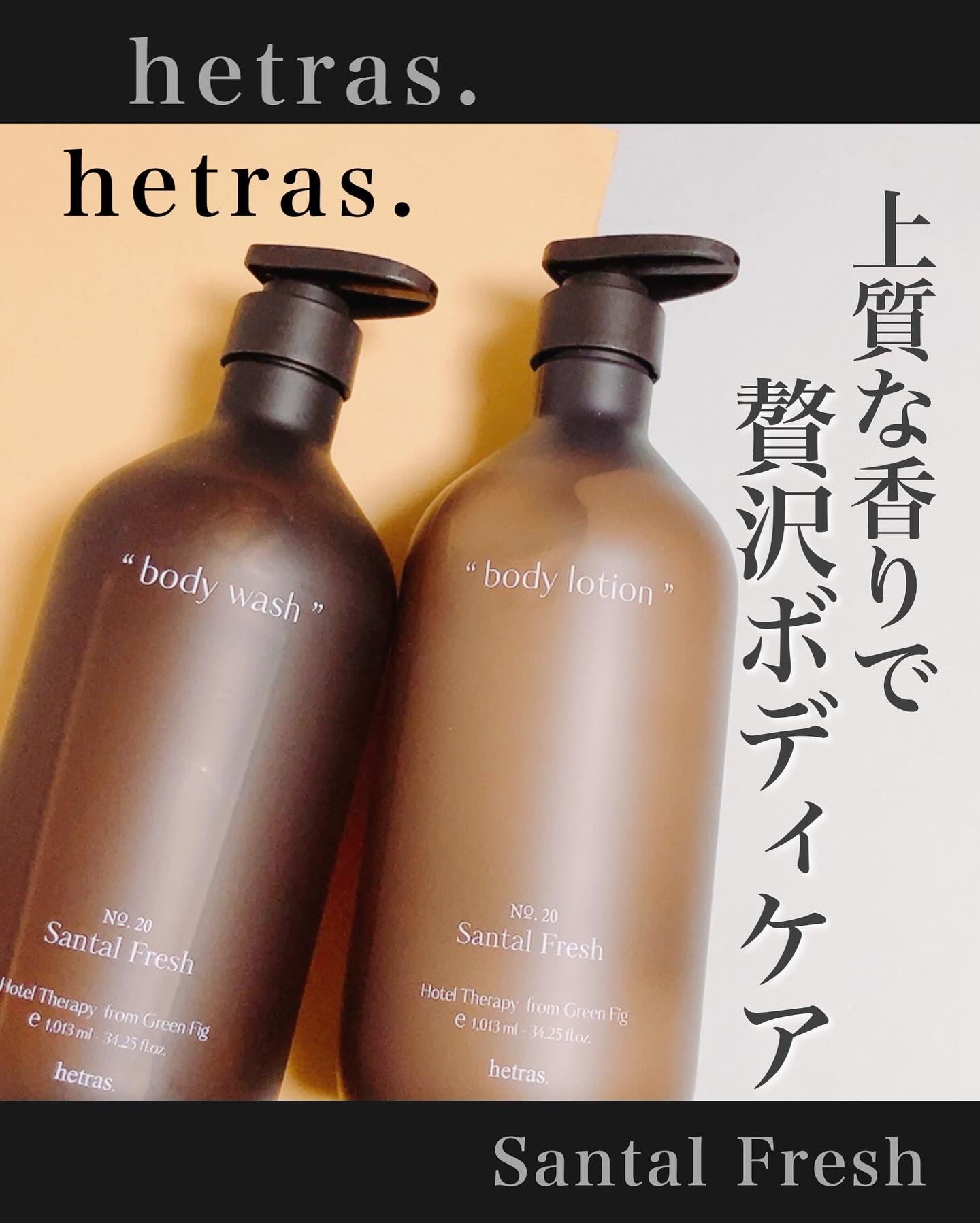ヘトラス　ボディーローション/hetras/その他スキンケアを使ったクチコミ（1枚目）