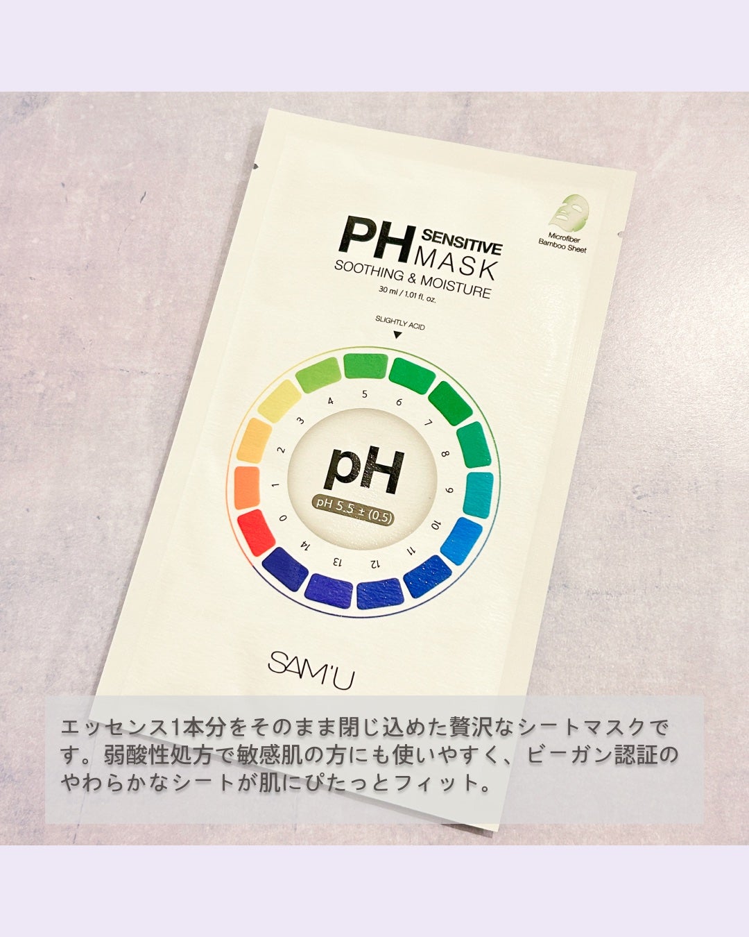 PHセンシティブマスク クールフィット/SAM'U/シートマスク・パックを使ったクチコミ(2枚目)