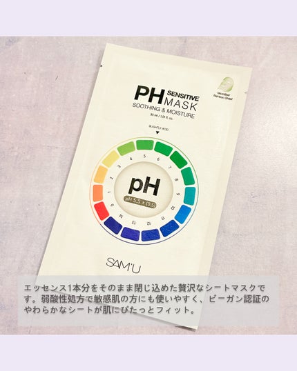 PHセンシティブマスク クールフィット/SAM'U/シートマスク・パックを使ったクチコミ(2枚目)