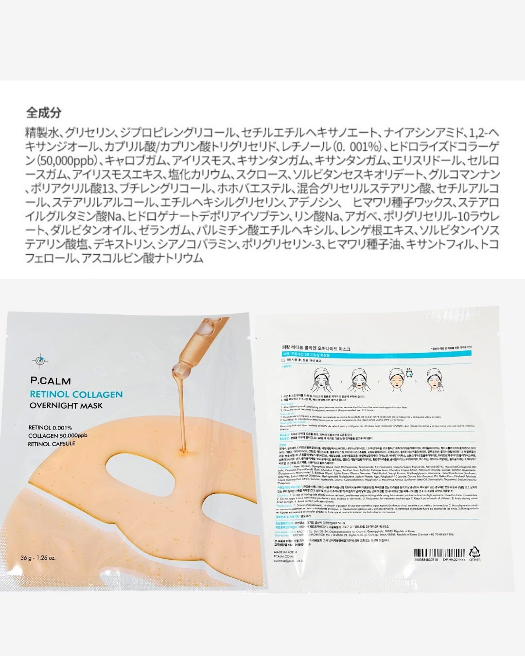 レチノール コラーゲン オーバーナイト マスク/P.CALM/シートマスク・パックを使ったクチコミ(3枚目)