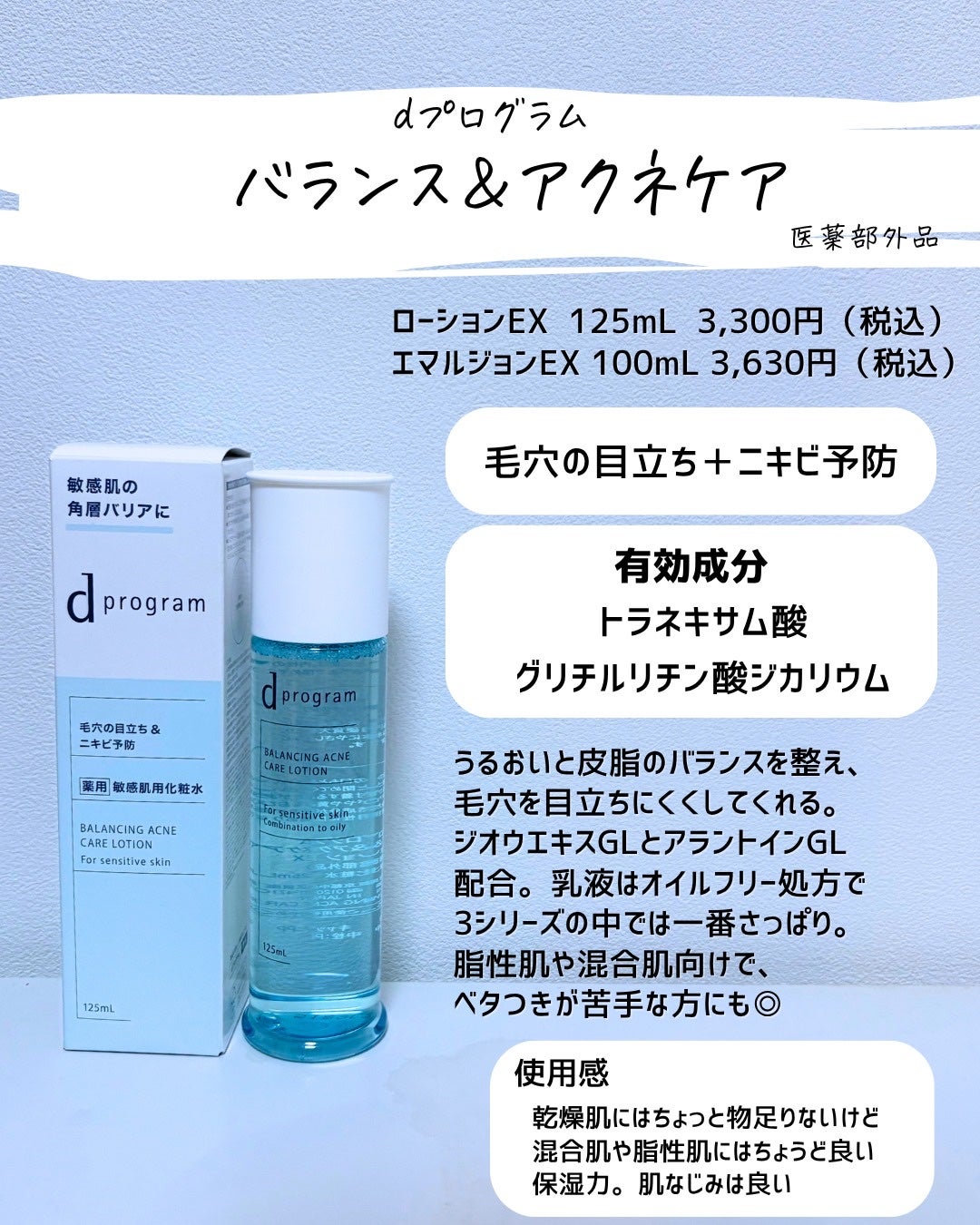 とまと村長@化粧品研究者 on LIPS 「衝撃のリニューアル!価格が下がったdプログラム。原価高騰する中..」(5枚目)