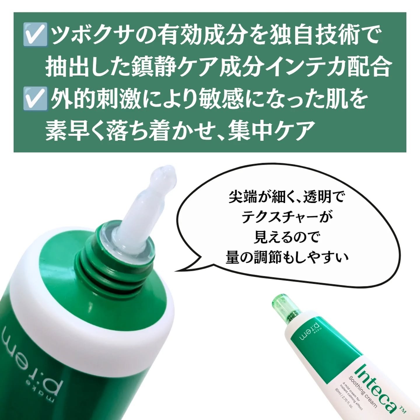 インテカ スージングクリーム/make prem/フェイスクリームを使ったクチコミ（2枚目）