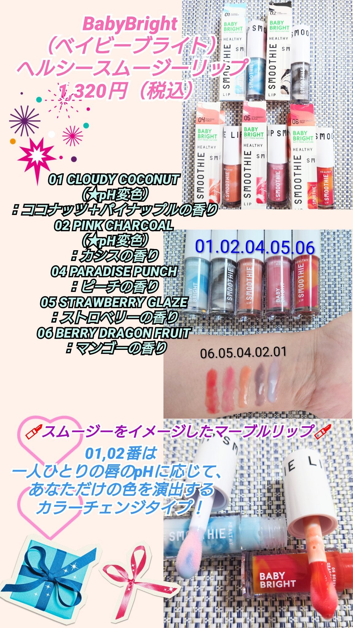 BabyBright ヘルシースムージーリップ/BabyBright/リップグロスを使ったクチコミ(1枚目)