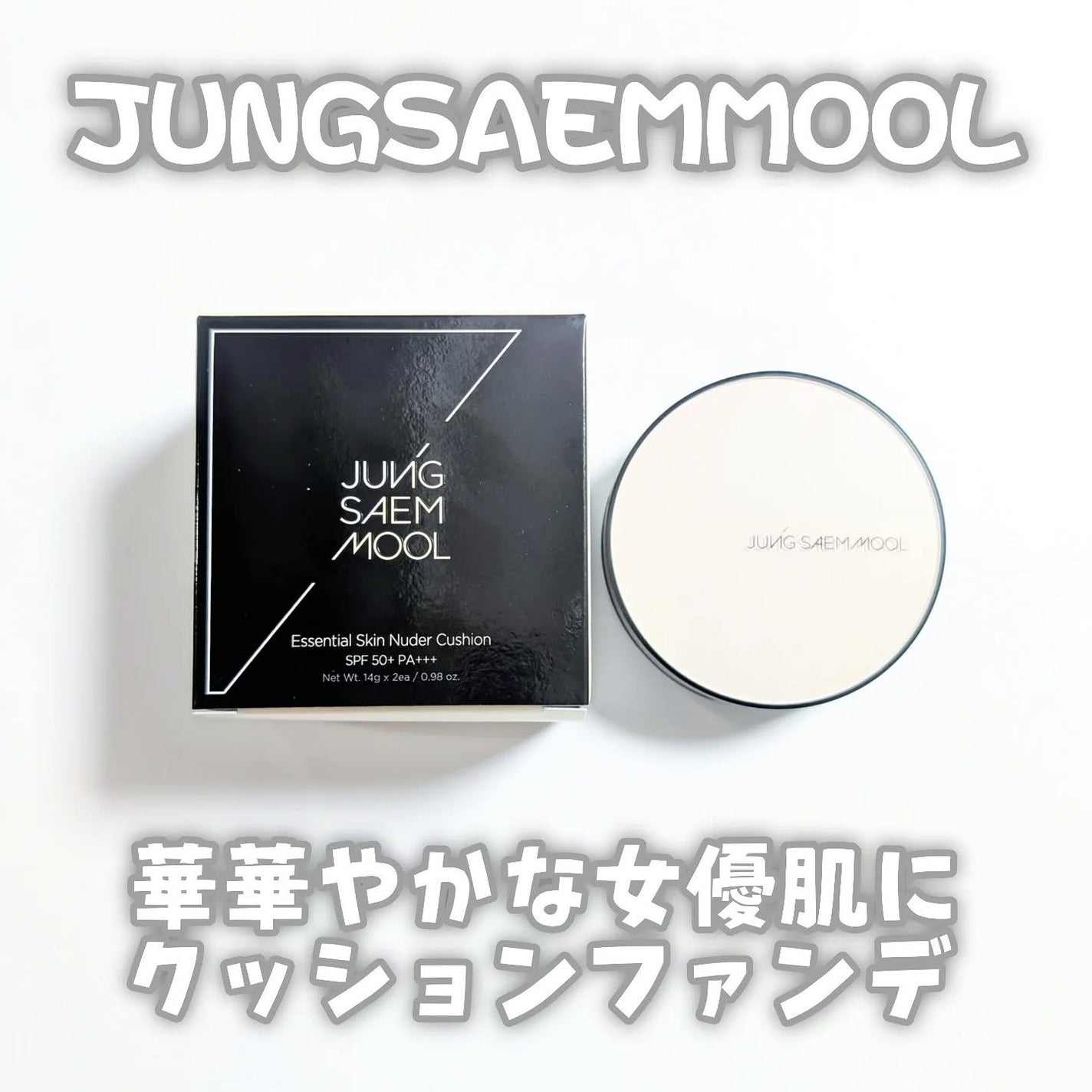 ジョンセンムル スキンヌーダーロングウェアクッション/JUNG SAEM MOOL/クッションファンデーションを使ったクチコミ(1枚目)