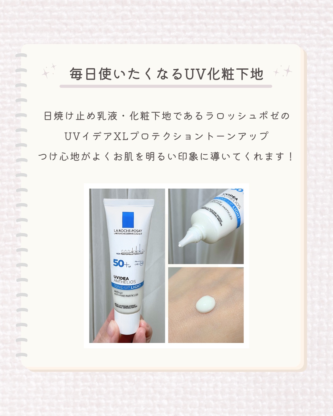 今回ご紹介するアイテムは購入品です。

使用してみた感想

☻︎ カラーはパールホワイトです。白浮きが心配でしたが、しっかり広げると自然に馴染みました。

☻︎軽いテクスチャーで、肌にフィットする使用感でした。無香料で、ベタつかない点も嬉し