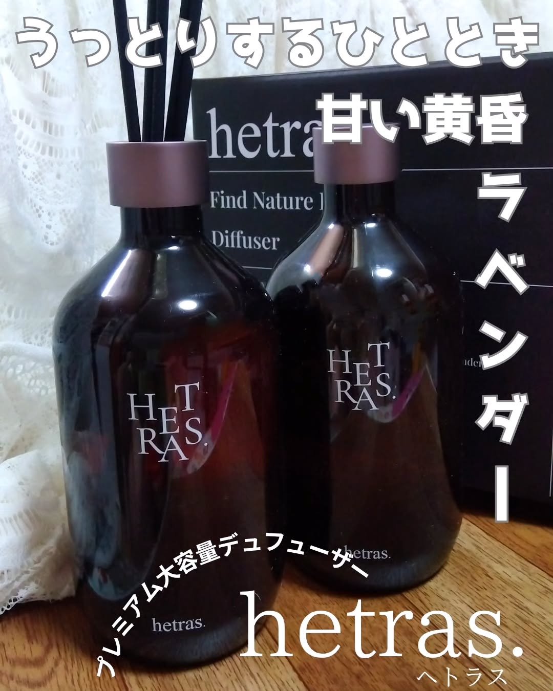 へトラス大容量ディフューザー/hetras/その他を使ったクチコミ（1枚目）