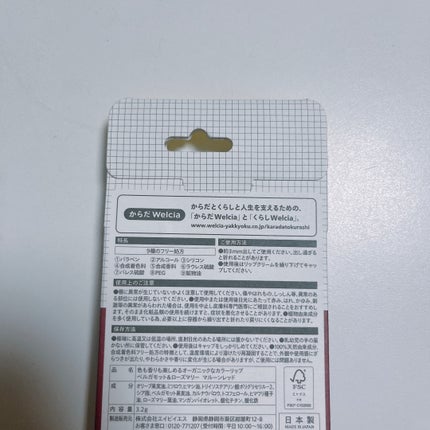 色も香りも楽しめるオーガニックなカラーリップ/からだWelcia・くらしWelcia/リップクリームを使ったクチコミ(3枚目)