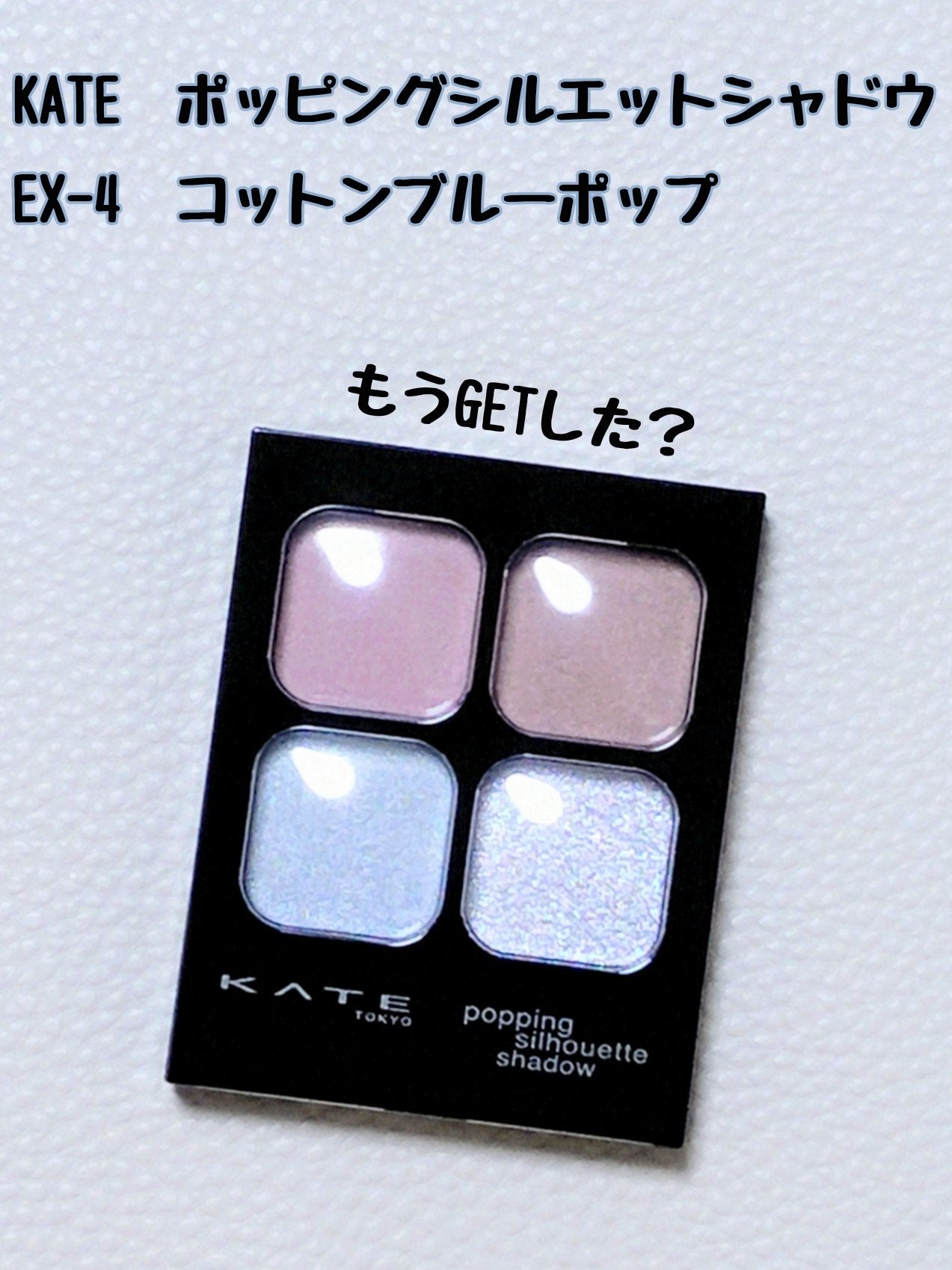 ケイト ポッピングシルエットシャドウ/KATE/アイシャドウパレットを使ったクチコミ(1枚目)