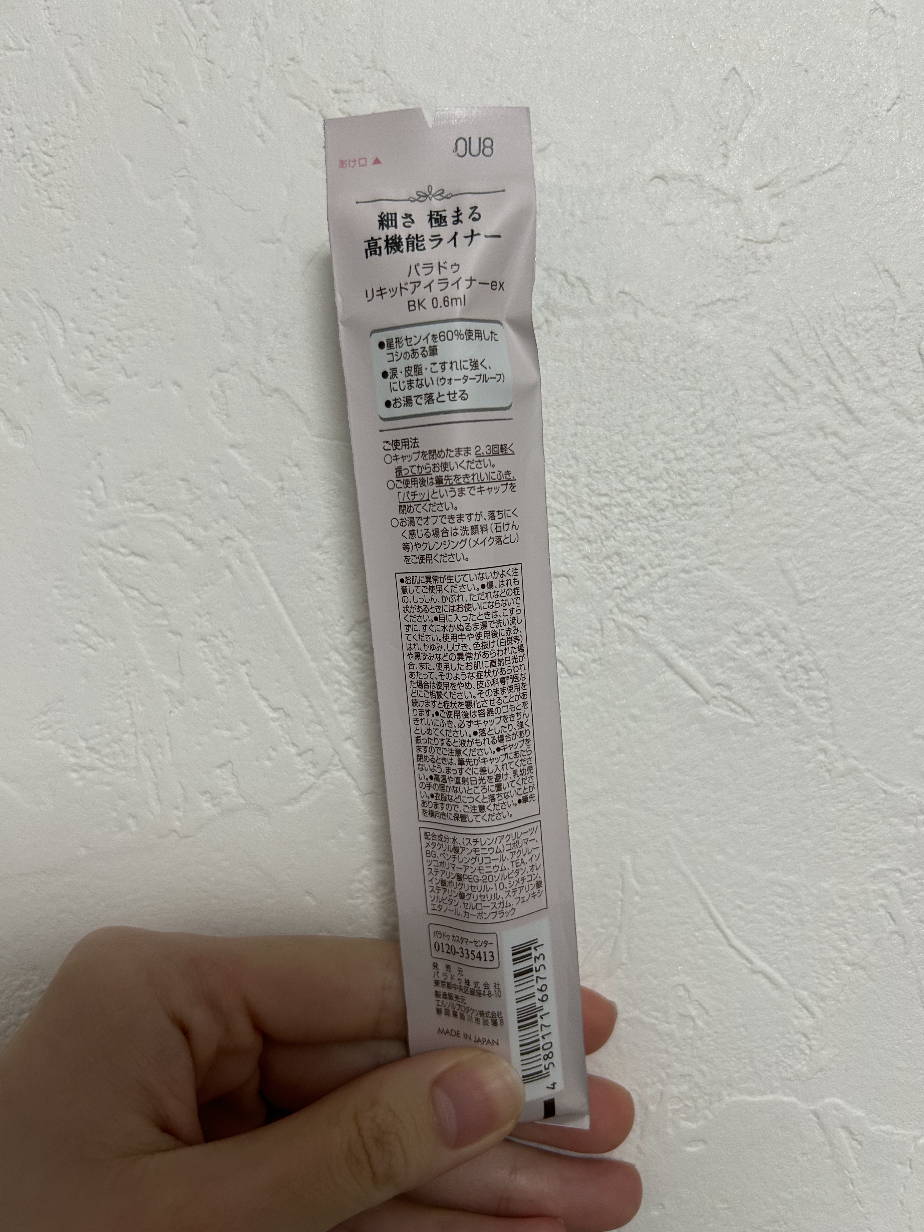 リキッドアイライナー ex/パラドゥ/リキッドアイライナーを使ったクチコミ（2枚目）