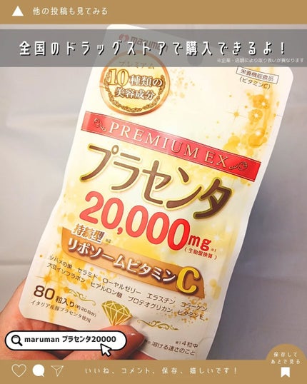 プラセンタ20000 リポソームビタミンC/マルマンH&B/美容サプリメントを使ったクチコミ(4枚目)