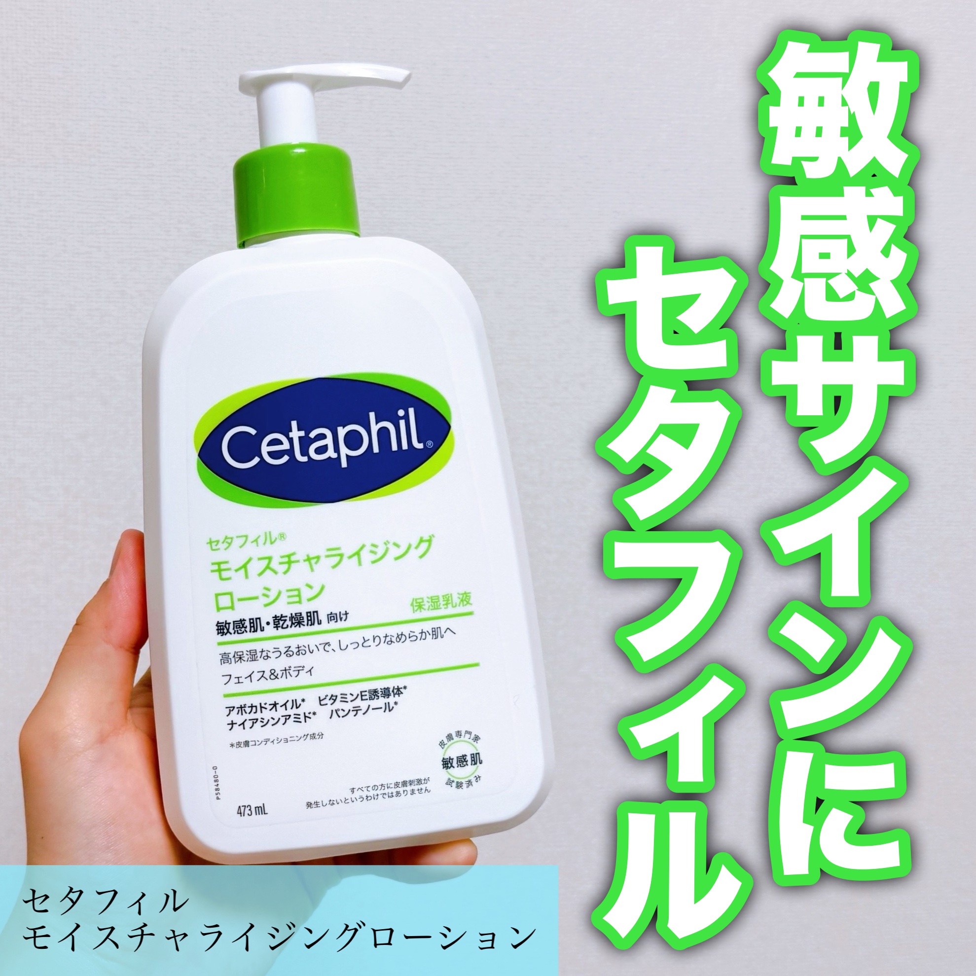 セタフィル
モイスチャライジングローション

セタフィルさまからいただきました！

高保湿なうるおい❗️なのにベタつかない☝️

敏感肌、乾燥肌向けのスキンケアブランド
セタフィルのモイスチャライジングローション使ってみました✨


ローシ