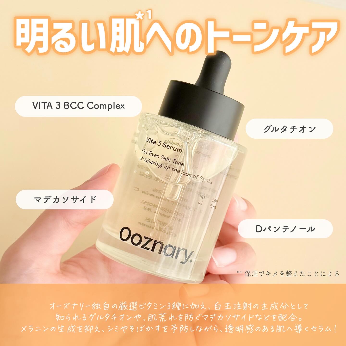 ビタ3セラム/オーズナリー/美容液を使ったクチコミ（2枚目）