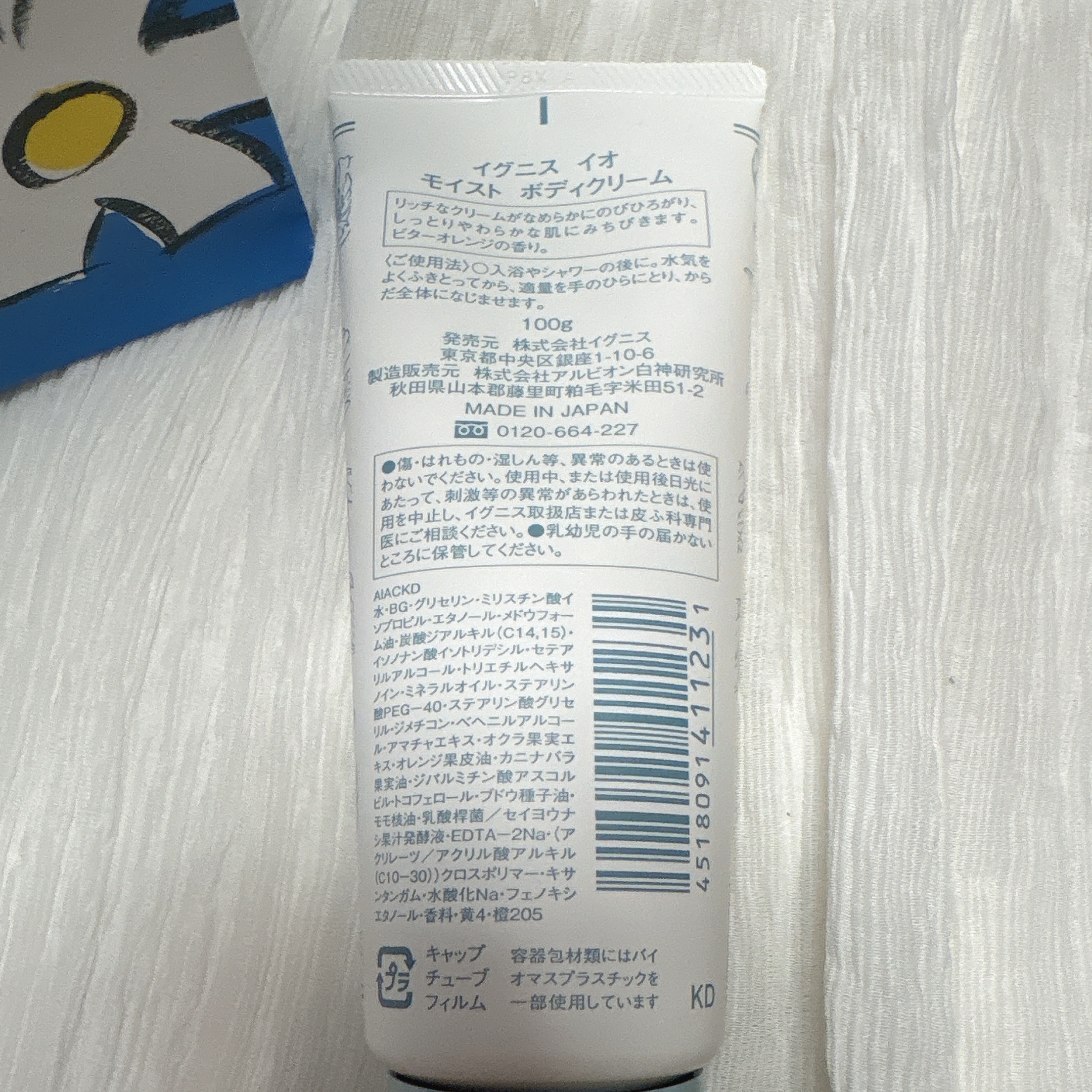 IGNIS イグニス イオ モイスト ボディクリーム のクチコミ「【IGNIS　イグニス イオ モイスト ボディクリーム】

イグニスのボディクリームをプレゼン.....」（2枚目）