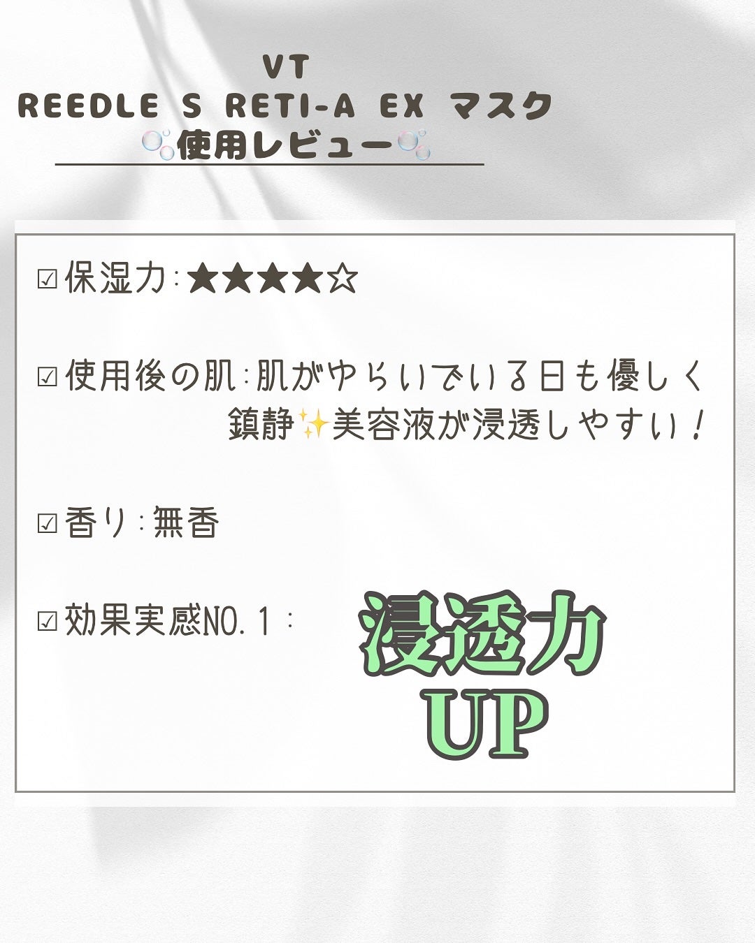リードルS レチA EXマスク/VT/シートマスク・パックを使ったクチコミ(4枚目)