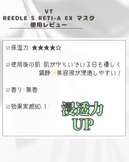 リードルS レチA EXマスク/VT/シートマスク・パックを使ったクチコミ(4枚目)