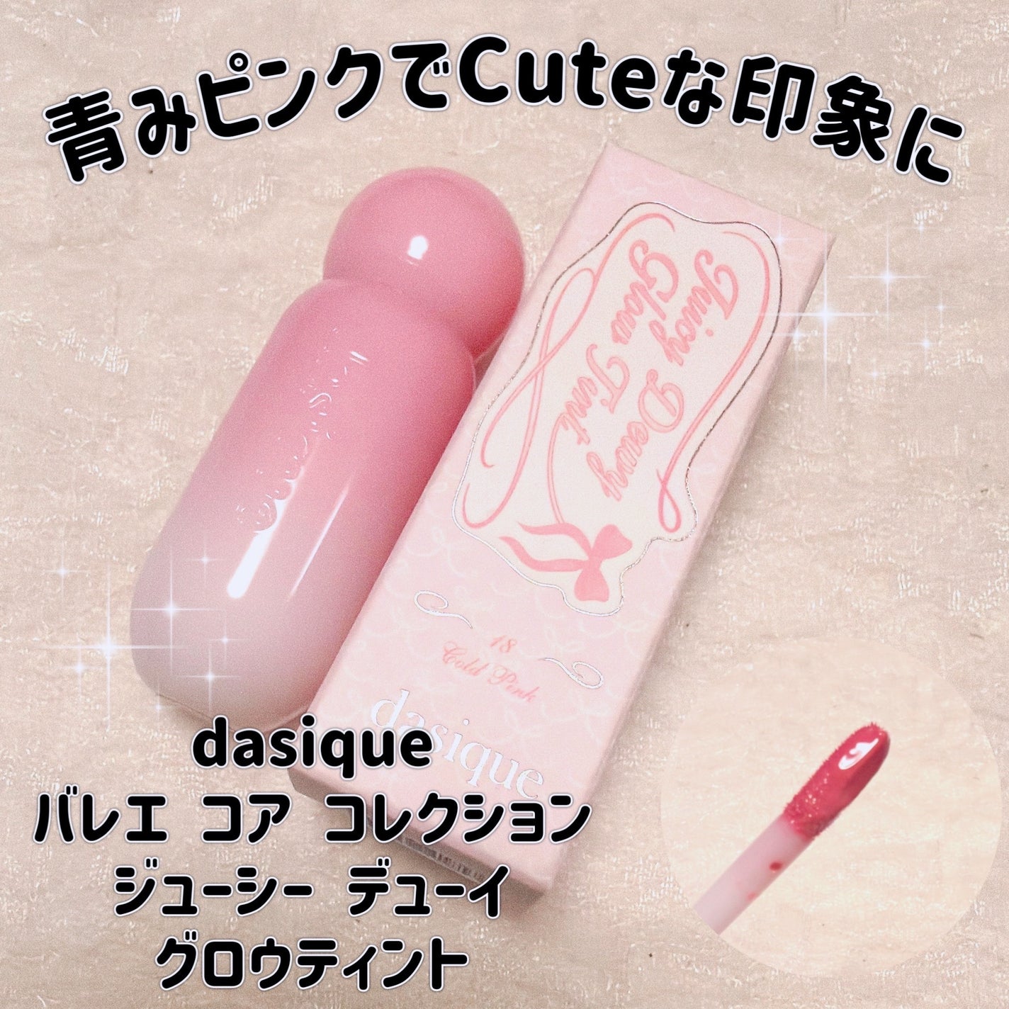 ジューシーデューイグロウティント/dasique/リップティントを使ったクチコミ(1枚目)