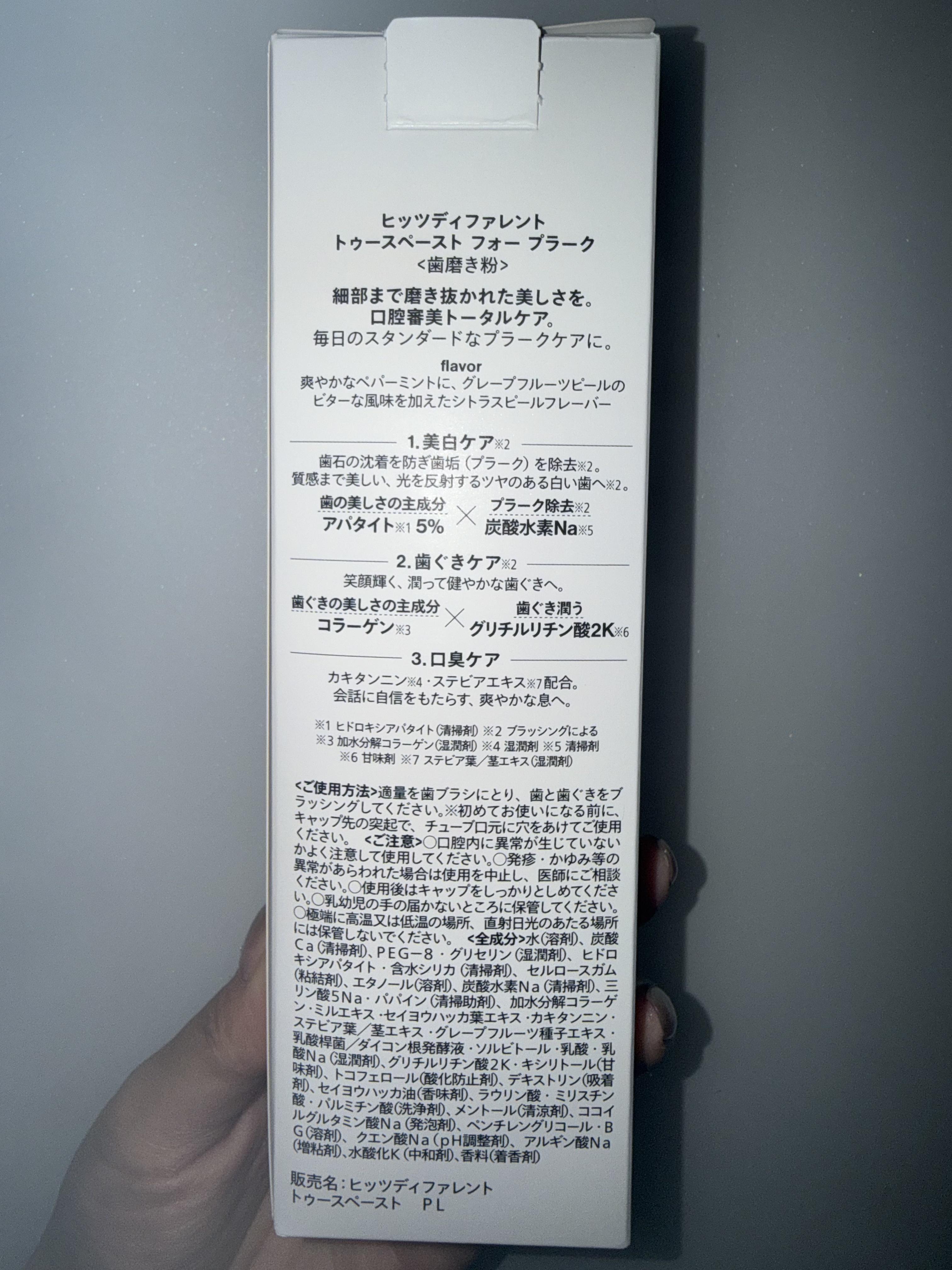 ヒッツディファレント　トゥースペースト　フォー　プラーク/Hits Different/歯磨き粉を使ったクチコミ（3枚目）