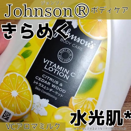VC アロマミルク/ジョンソンボディケア/ボディミルクを使ったクチコミ(1枚目)