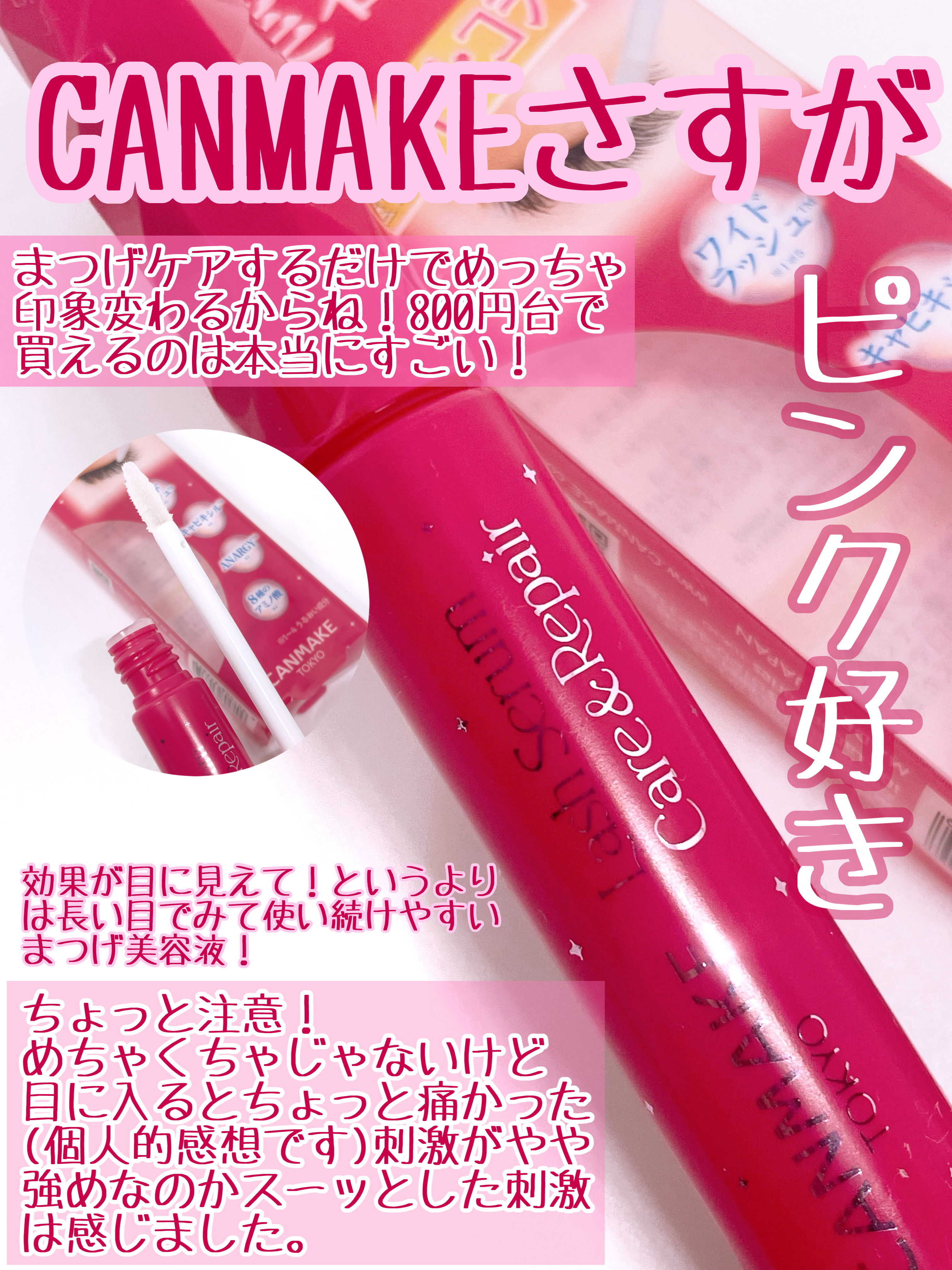 ラッシュセラム ケア＆リペア/キャンメイク/まつげ美容液を使ったクチコミ（3枚目）