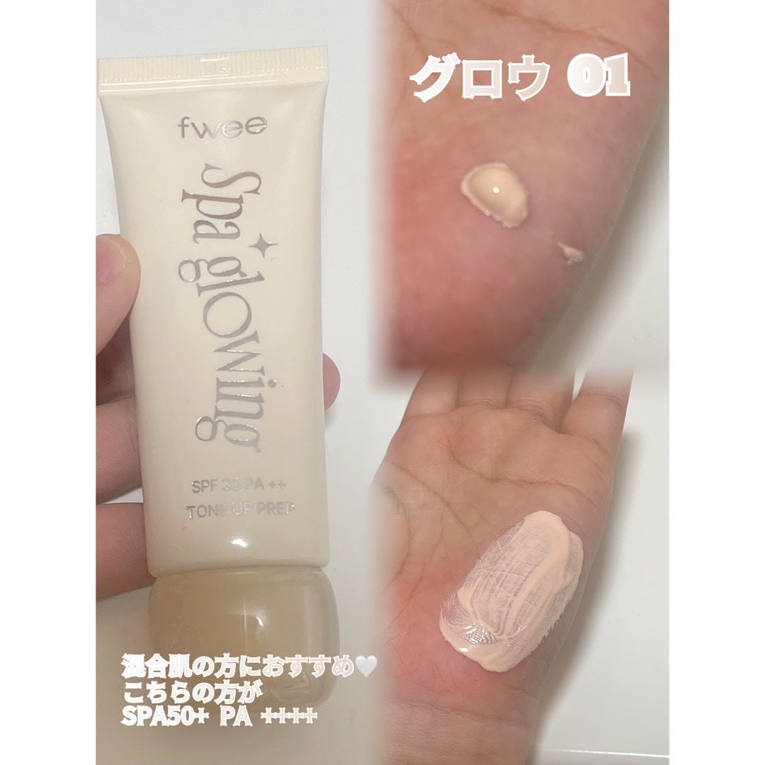 スパグロウUVトーンアップベース/fwee/化粧下地を使ったクチコミ(3枚目)
