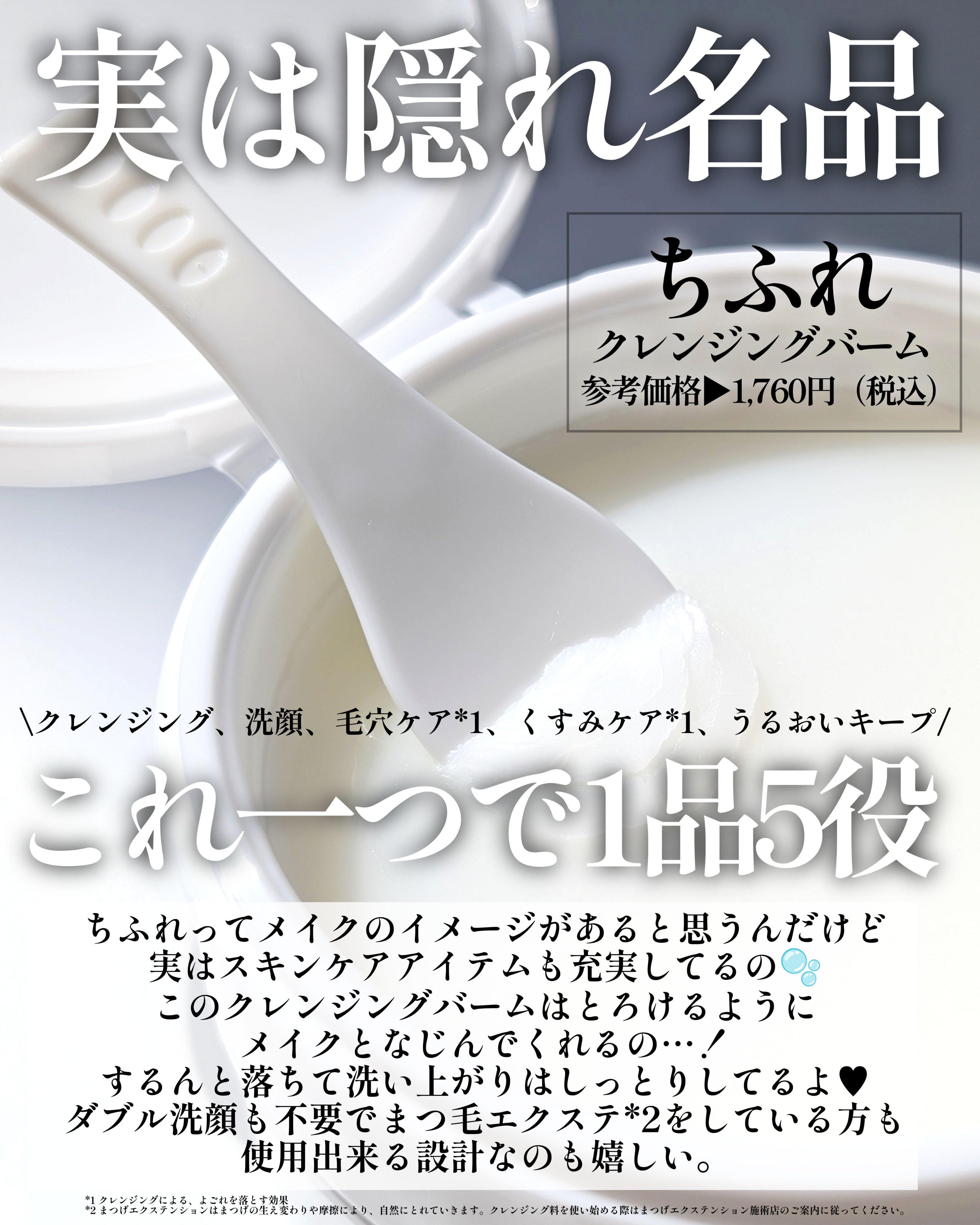 クレンジングバーム/ちふれ/クレンジングバームを使ったクチコミ（2枚目）