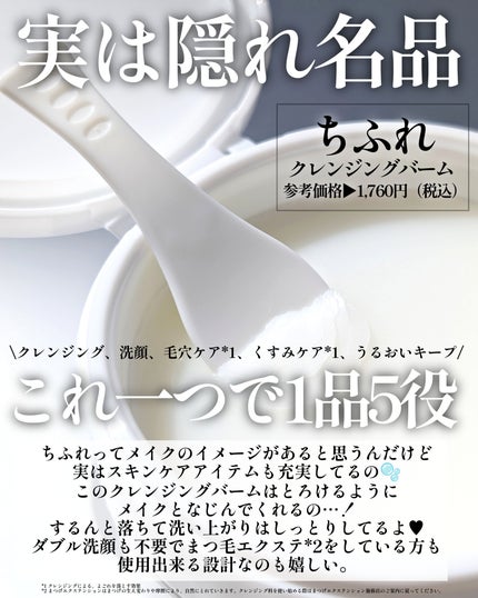 クレンジングバーム/ちふれ/クレンジングバームを使ったクチコミ(2枚目)