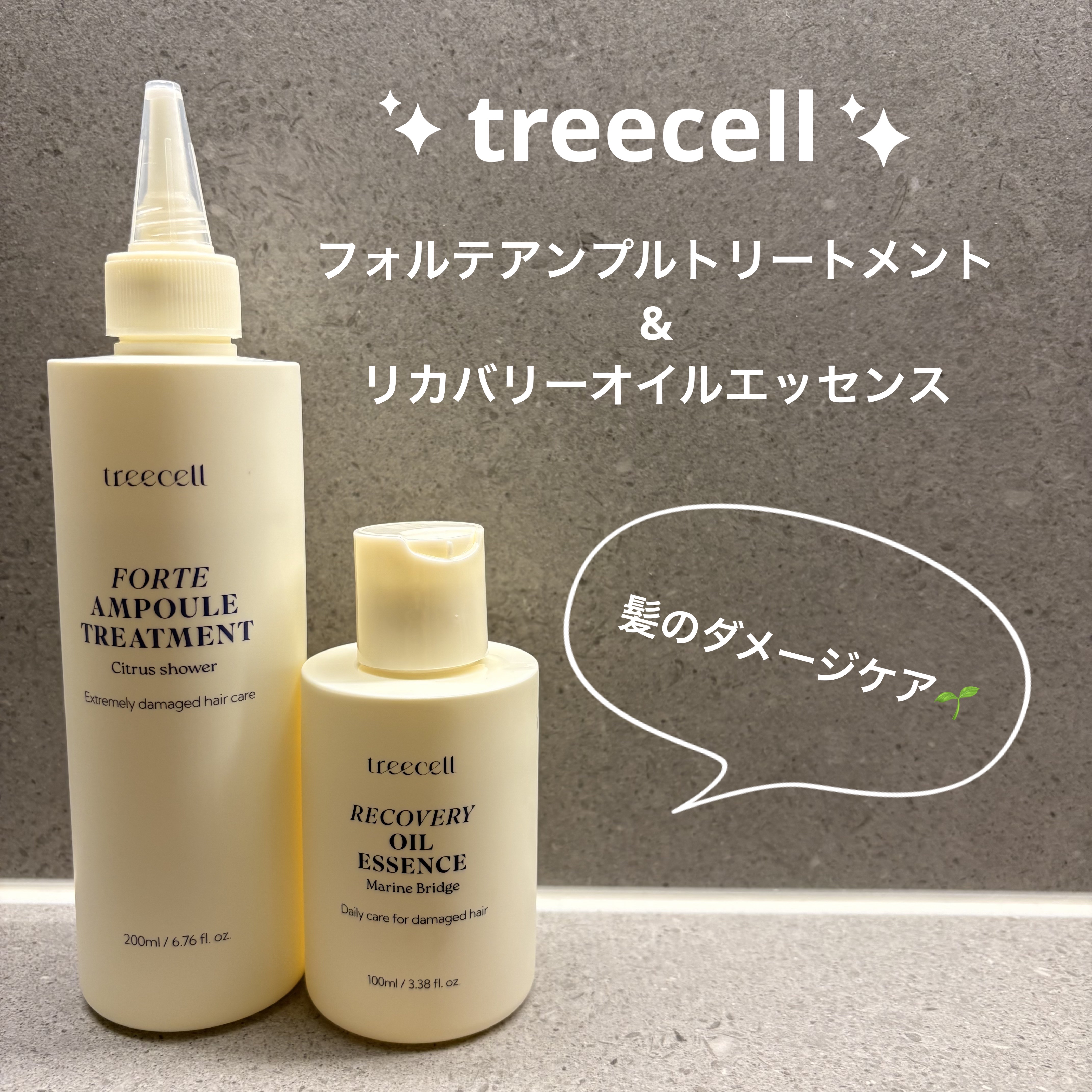リカバリー オイルエッセンス/treecell/アウトバストリートメントを使ったクチコミ（1枚目）