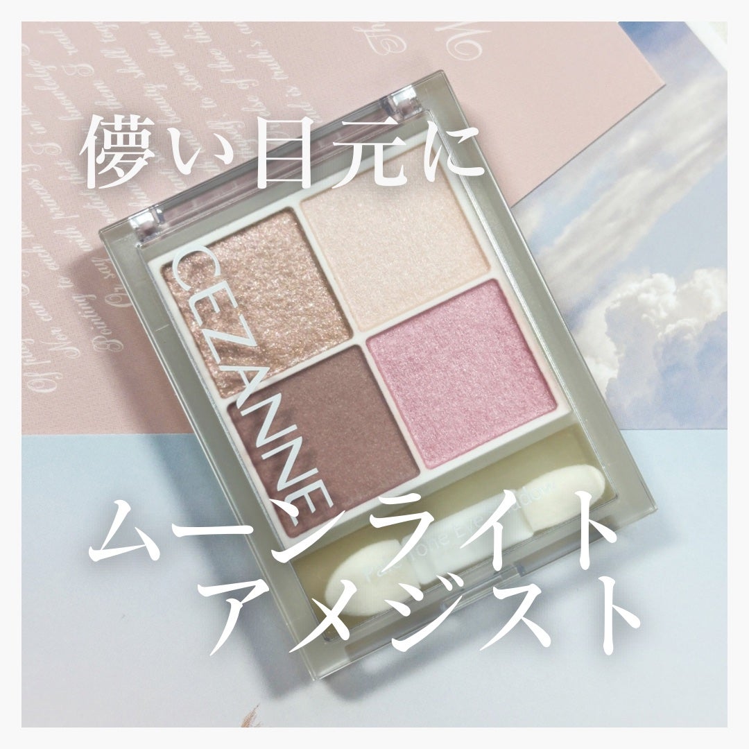 ペールトーンアイシャドウ/CEZANNE/アイシャドウを使ったクチコミ(1枚目)