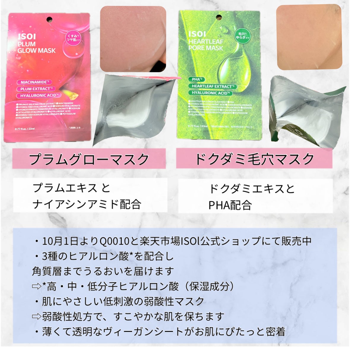 プラムグローマスク/ISOI/シートマスク・パックを使ったクチコミ(2枚目)